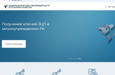 сайт pki.gov.kz