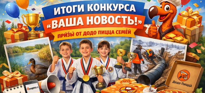 итоги конкурса на "Вашу новость"