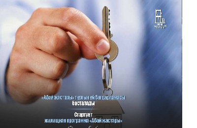Жилищную программу для молодежи запускаю в январе 2026 года в Семее