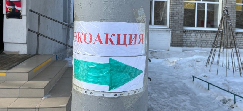 экоакция