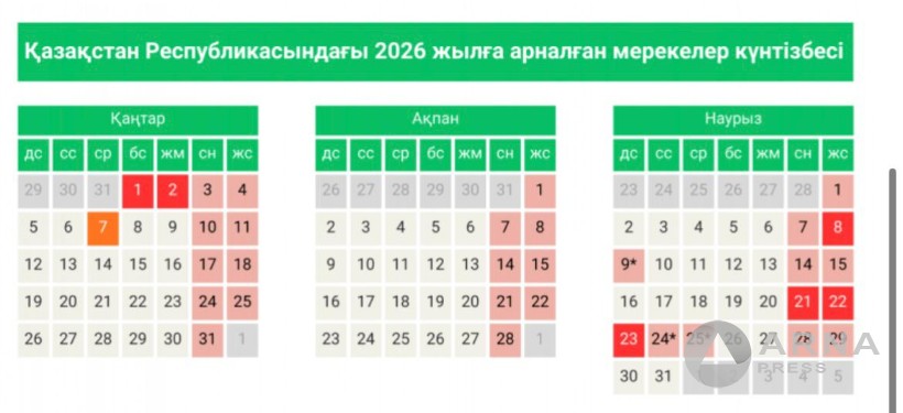Наурыз, мереке күндер, демалыс