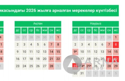 Наурыз, мереке күндер, демалыс