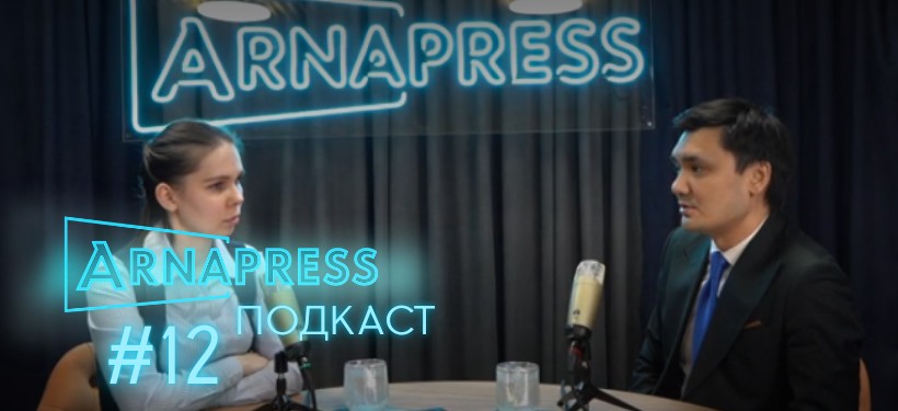 ARNAPRESS ПОДКАСТ