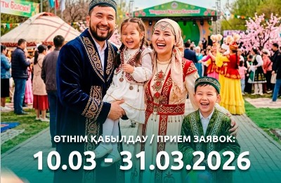 Наурыз, бағдарлама, шарттары