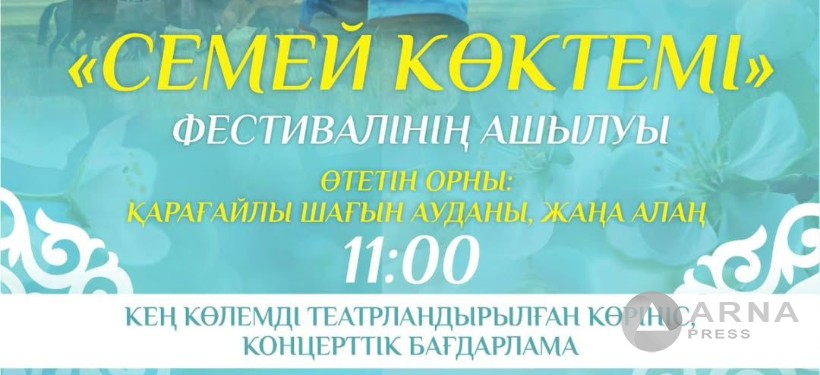 фестиваль, қауышы күні, Семей көктемі
