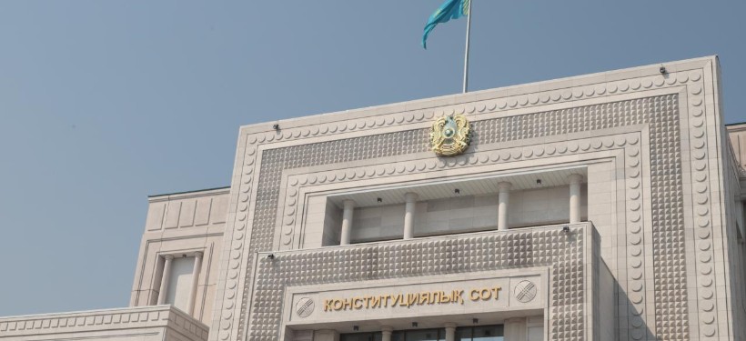 Конституционный Суд