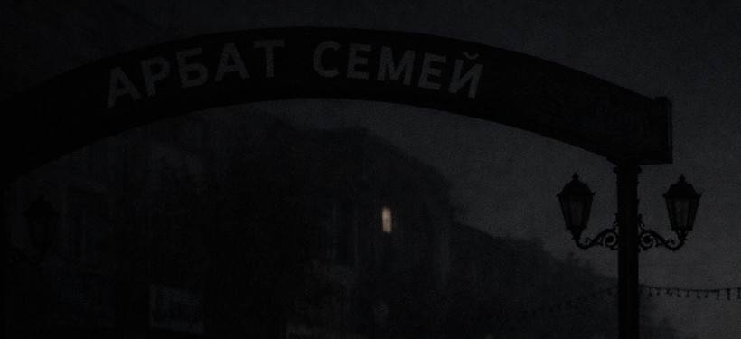 темный Арбат
