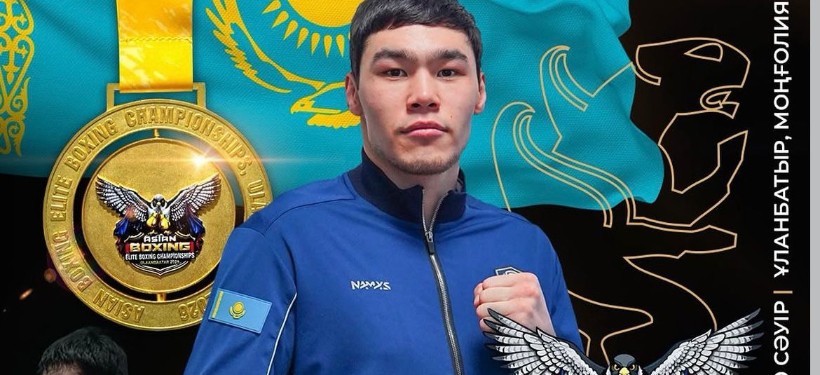 Азия чемпион, бокс