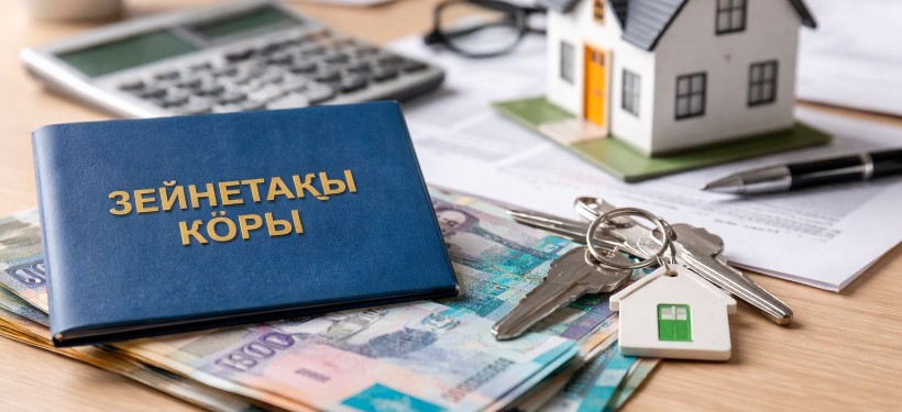 зейнетақы, ипотека, заң