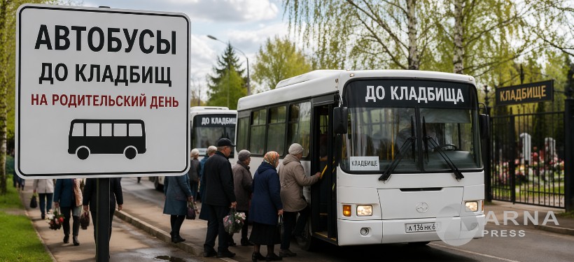 автобусы до кладбищ