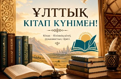 ұлттық, кітап, күні