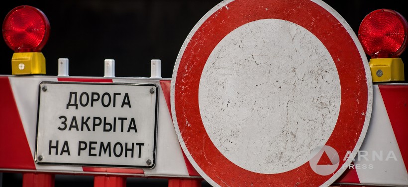 закрытие дороги
