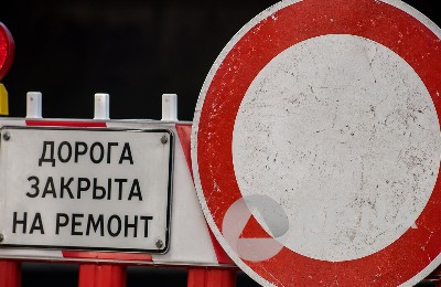 закрытие дороги