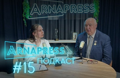 ARNAPRESS ПОДКАСТ с Нурланом Омаровым