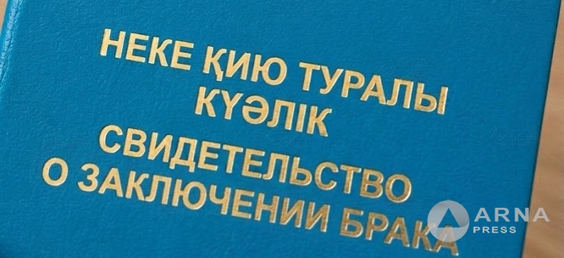 свидетельство о заключении брака