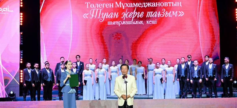 вечер Толегена Мухамеджанова