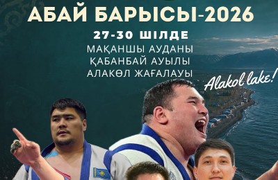 Абай Барысы, спорт, Алакөл