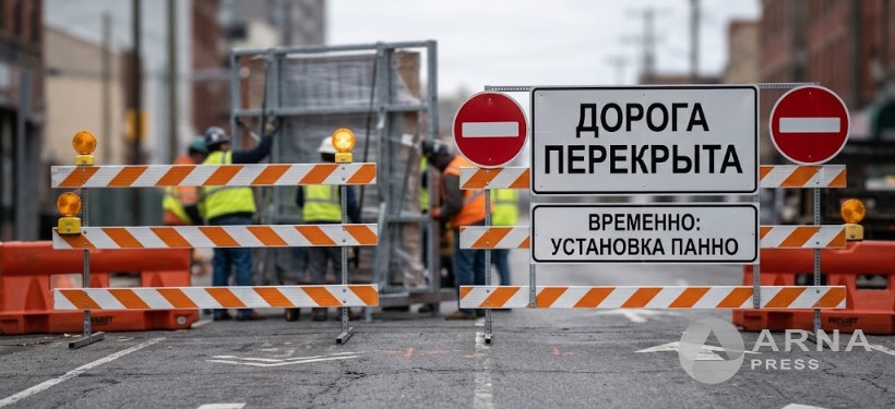 перекрытая дорога