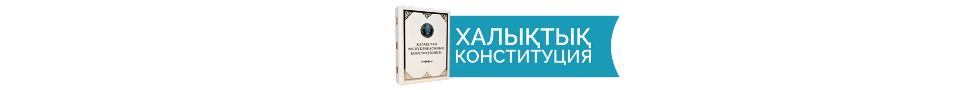Конституция 1