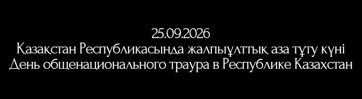 Траур средний
