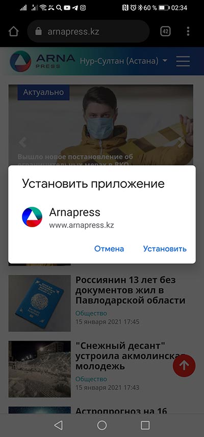 Приглашение установить Arnapress PWA